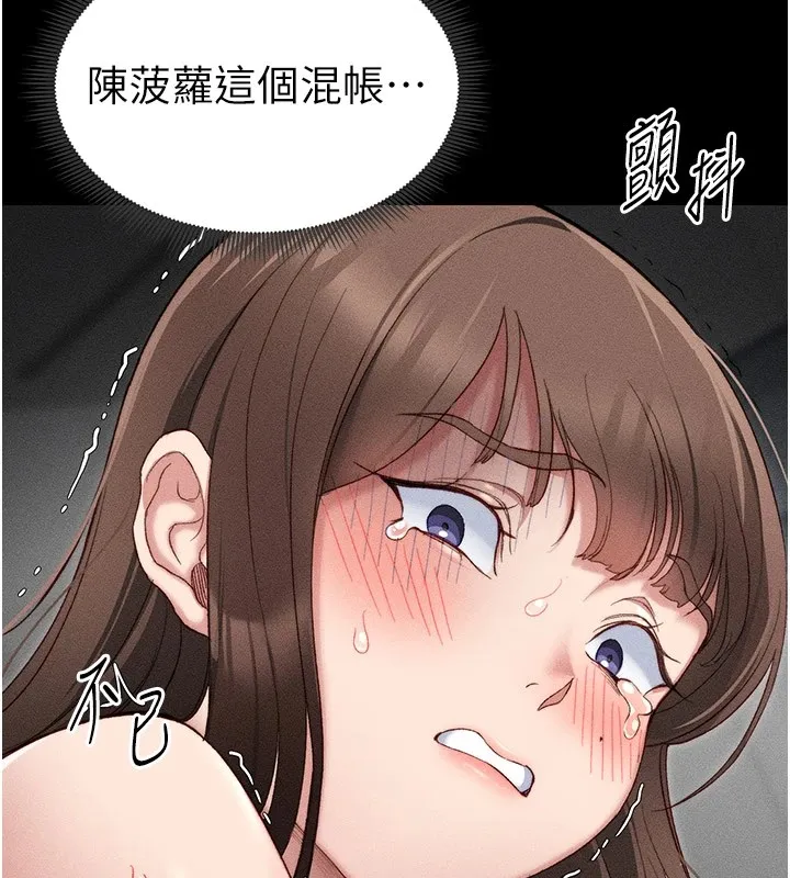 太妹攻略指南 - 第2话-鞭打「湿」女郎 - page 145
