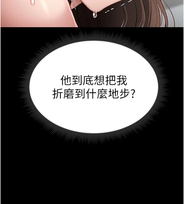 太妹攻略指南 - 第2话-鞭打「湿」女郎 - page 146
