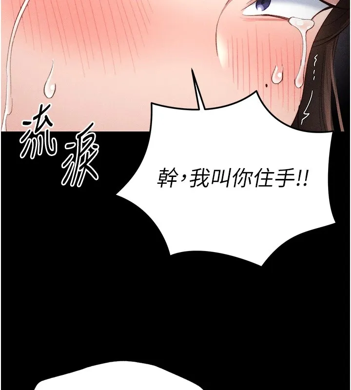 太妹攻略指南 - 第2话-鞭打「湿」女郎 - page 168