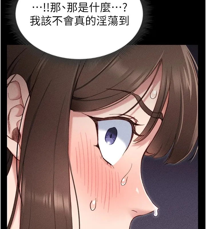 太妹攻略指南 - 第2话-鞭打「湿」女郎 - page 179