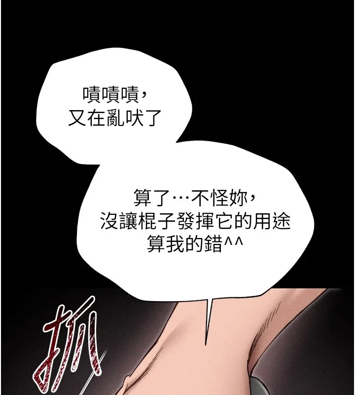 太妹攻略指南 - 第2话-鞭打「湿」女郎 - page 187