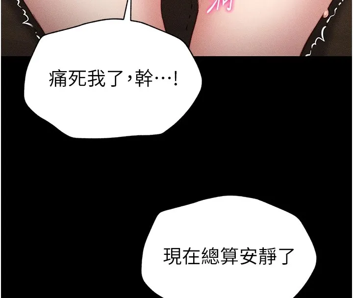 太妹攻略指南 - 第2话-鞭打「湿」女郎 - page 197