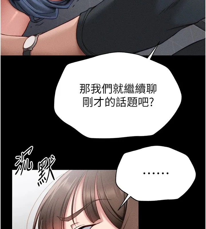太妹攻略指南 - 第2话-鞭打「湿」女郎 - page 200