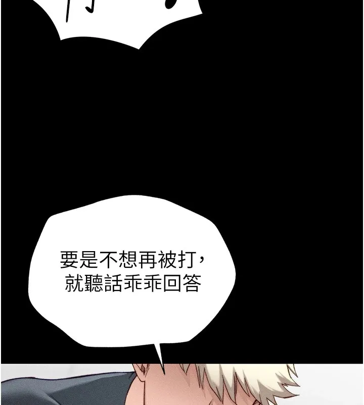 太妹攻略指南 - 第2话-鞭打「湿」女郎 - page 209