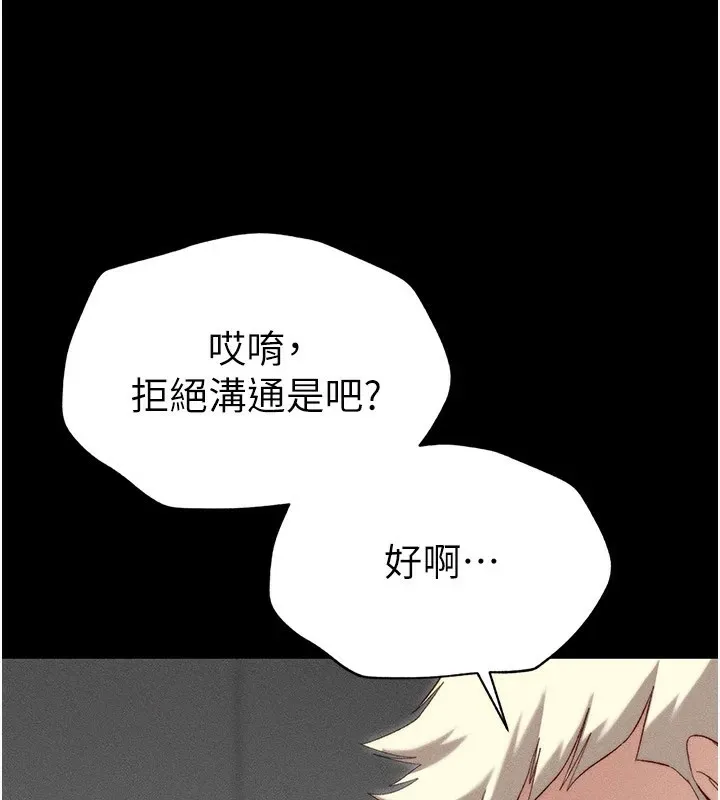 太妹攻略指南 - 第2话-鞭打「湿」女郎 - page 212