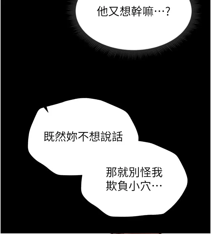 太妹攻略指南 - 第2话-鞭打「湿」女郎 - page 215