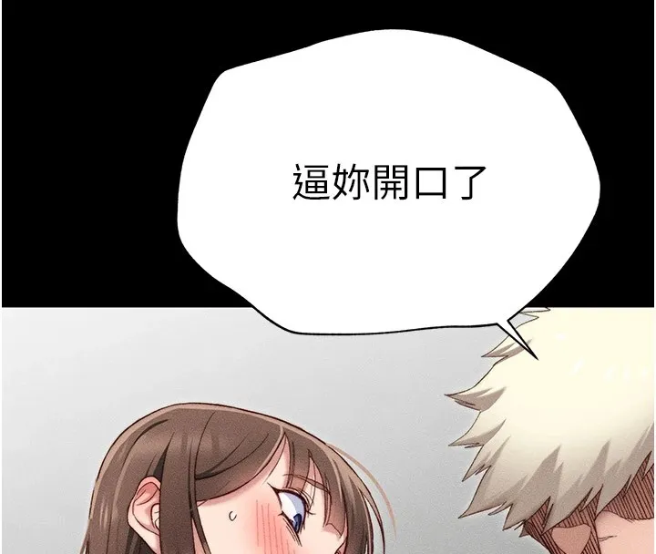 太妹攻略指南 - 第2话-鞭打「湿」女郎 - page 218