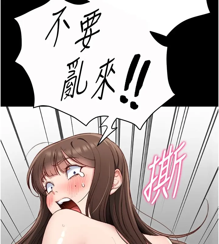 太妹攻略指南 - 第2话-鞭打「湿」女郎 - page 224