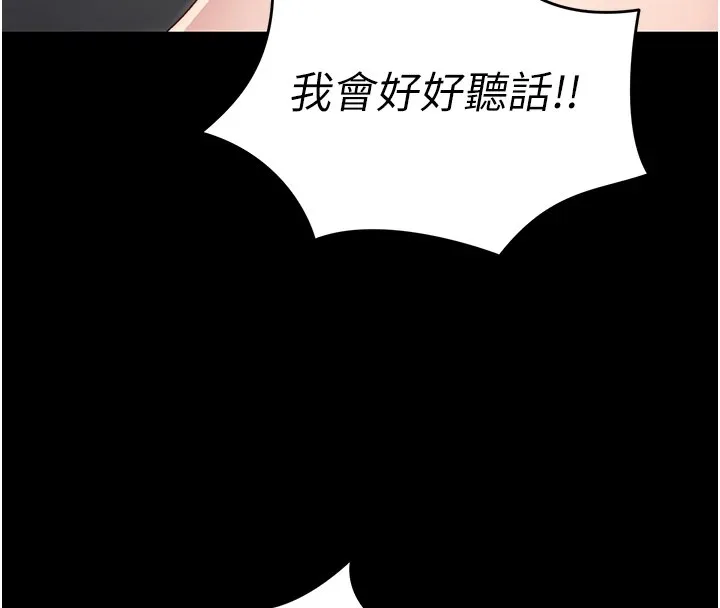 太妹攻略指南 - 第2话-鞭打「湿」女郎 - page 229