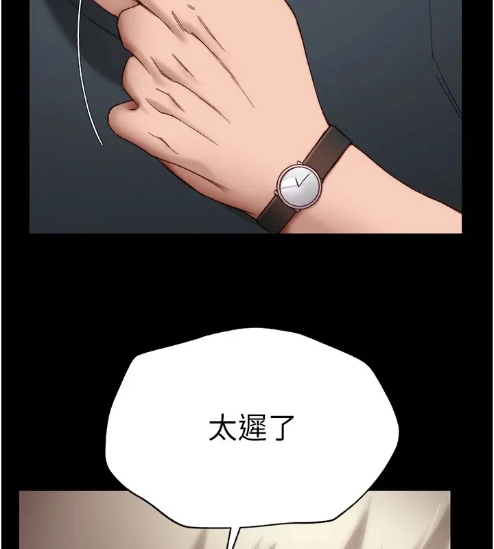 太妹攻略指南 - 第2话-鞭打「湿」女郎 - page 231