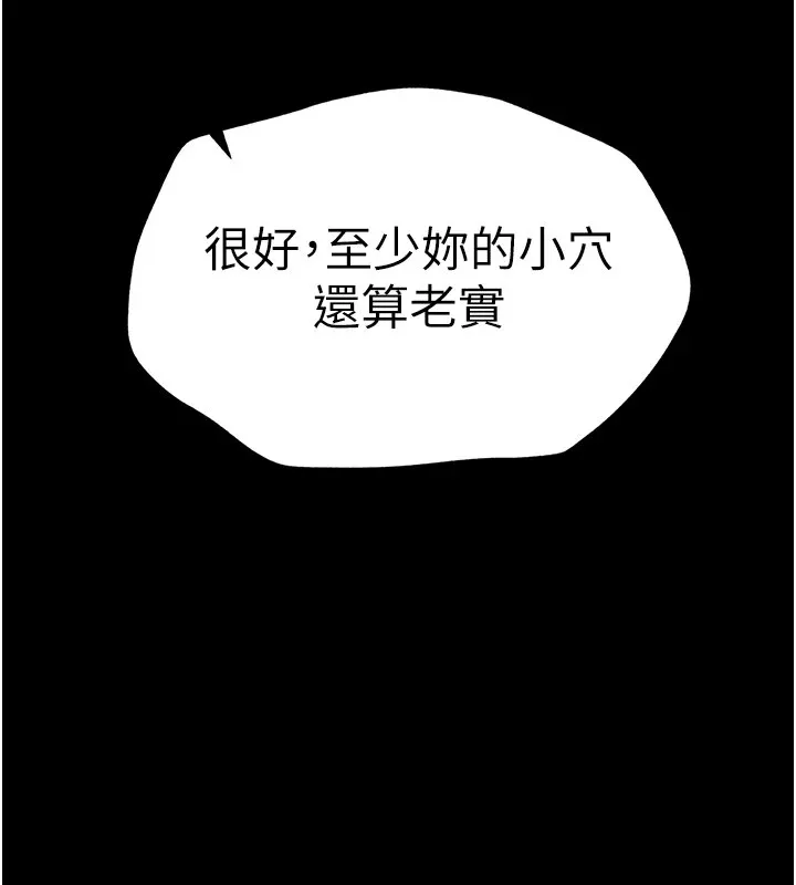 太妹攻略指南 - 第2话-鞭打「湿」女郎 - page 256