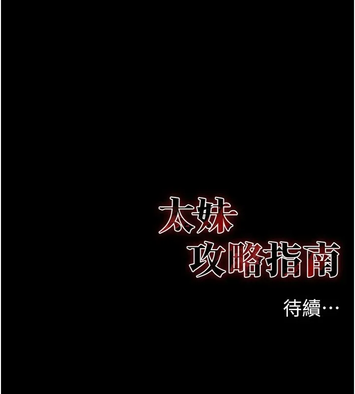 太妹攻略指南 - 第2话-鞭打「湿」女郎 - page 257