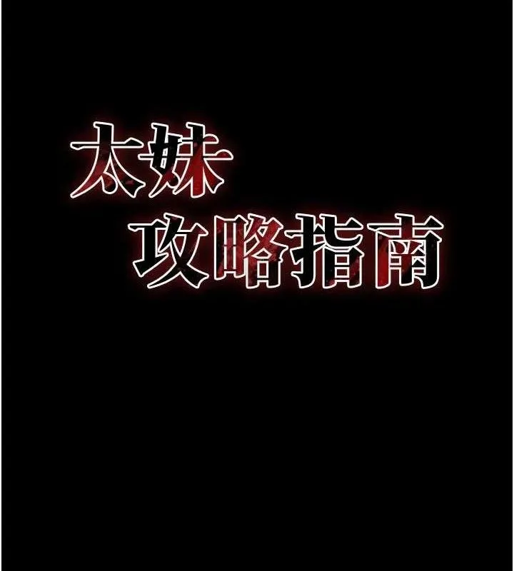 太妹攻略指南 - 第26話-拜託你繼續調教我! - page 11