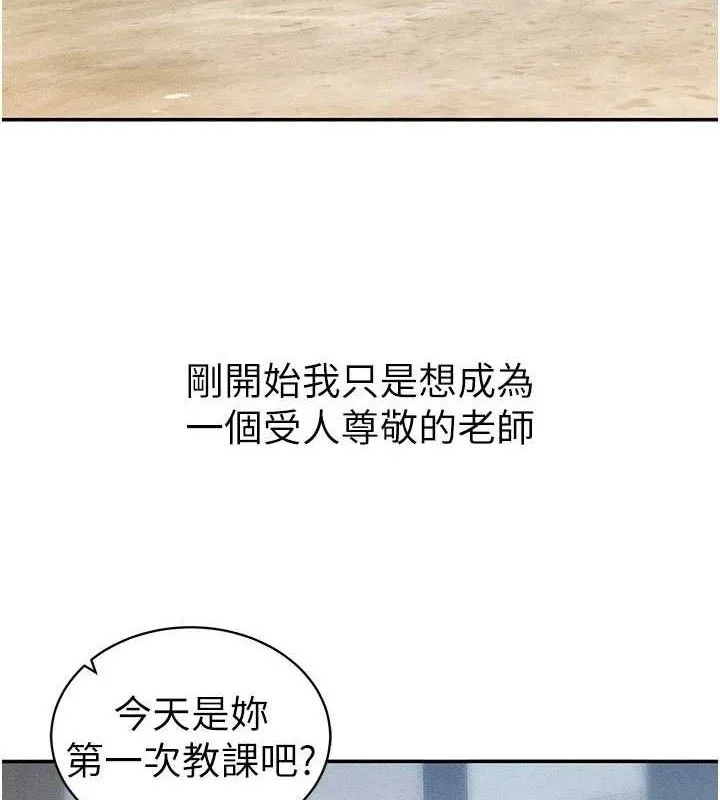 太妹攻略指南 - 第26話-拜託你繼續調教我! - page 14