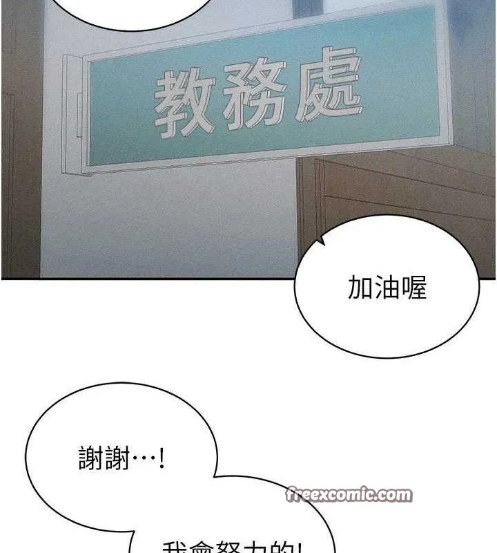 太妹攻略指南 - 第26話-拜託你繼續調教我! - page 15