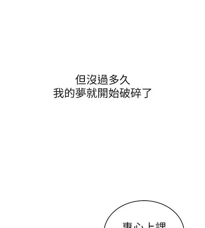 太妹攻略指南 - 第26話-拜託你繼續調教我! - page 18