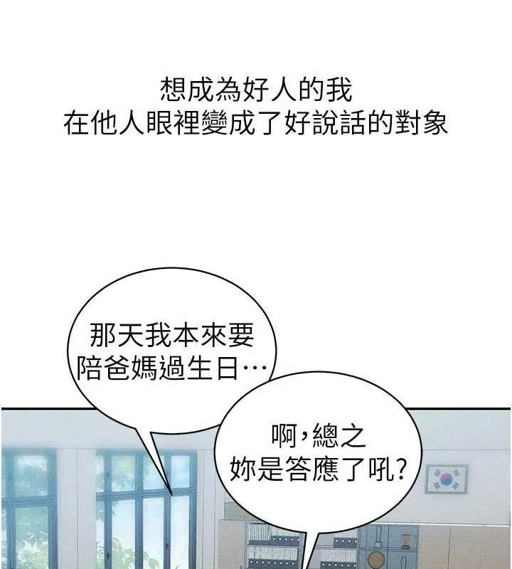 太妹攻略指南 - 第26話-拜託你繼續調教我! - page 28