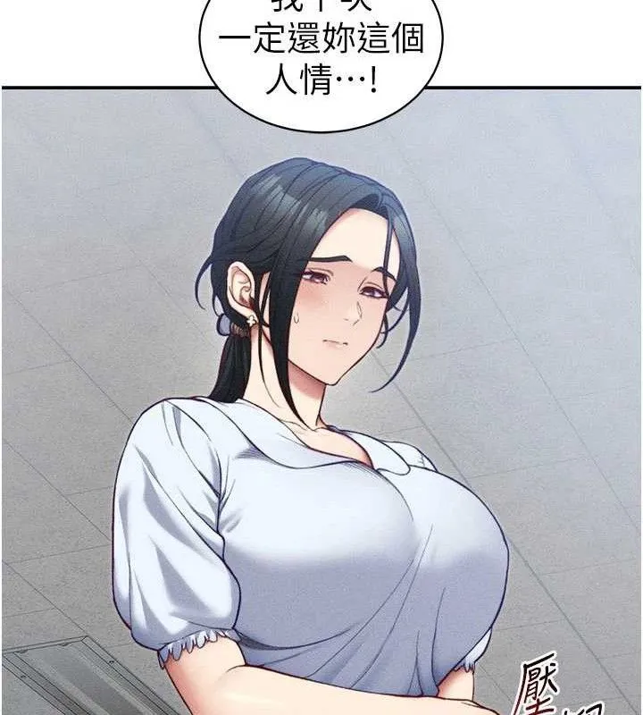 太妹攻略指南 - 第26話-拜託你繼續調教我! - page 31