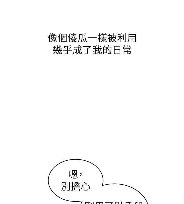 太妹攻略指南 - 第26話-拜託你繼續調教我! - page 33