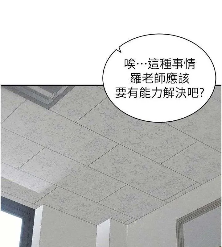 太妹攻略指南 - 第26話-拜託你繼續調教我! - page 43