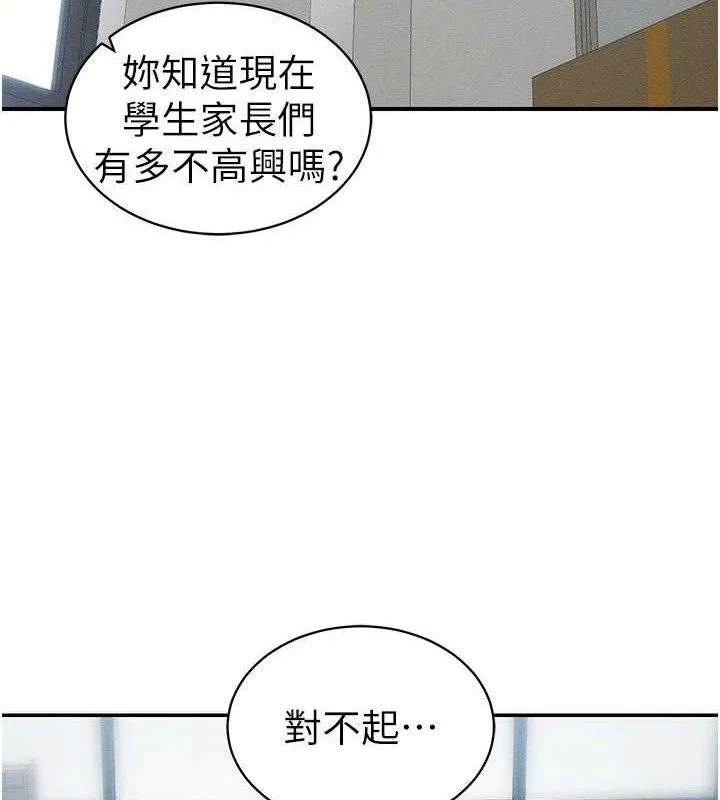 太妹攻略指南 - 第26話-拜託你繼續調教我! - page 44