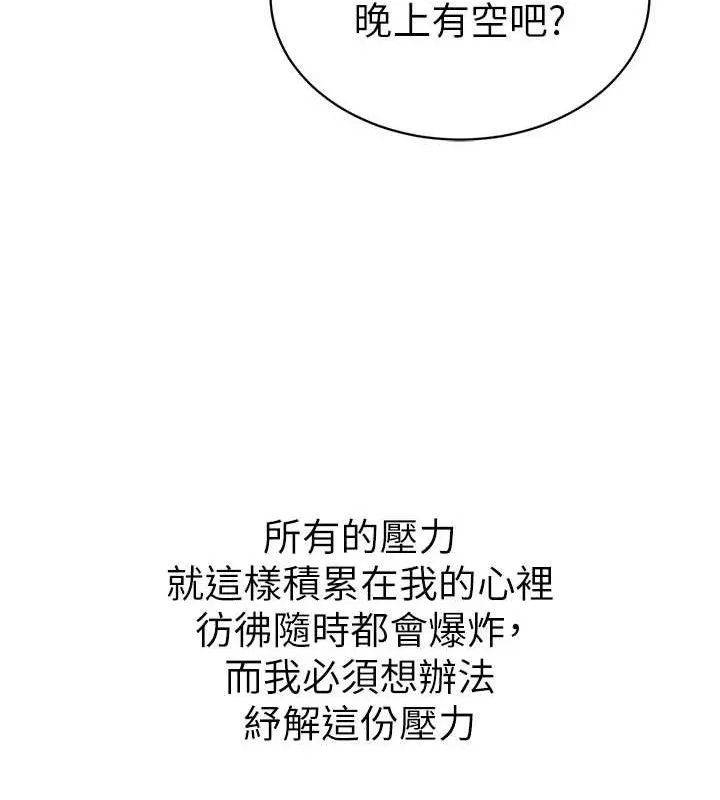 太妹攻略指南 - 第26話-拜託你繼續調教我! - page 55