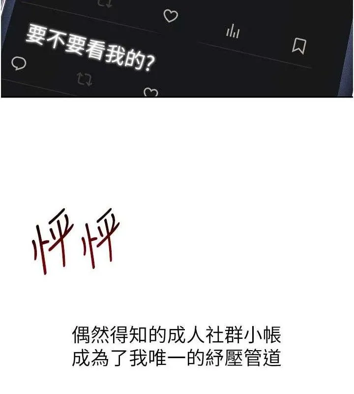 太妹攻略指南 - 第26話-拜託你繼續調教我! - page 63