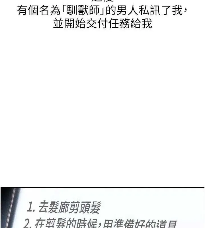 太妹攻略指南 - 第26話-拜託你繼續調教我! - page 68