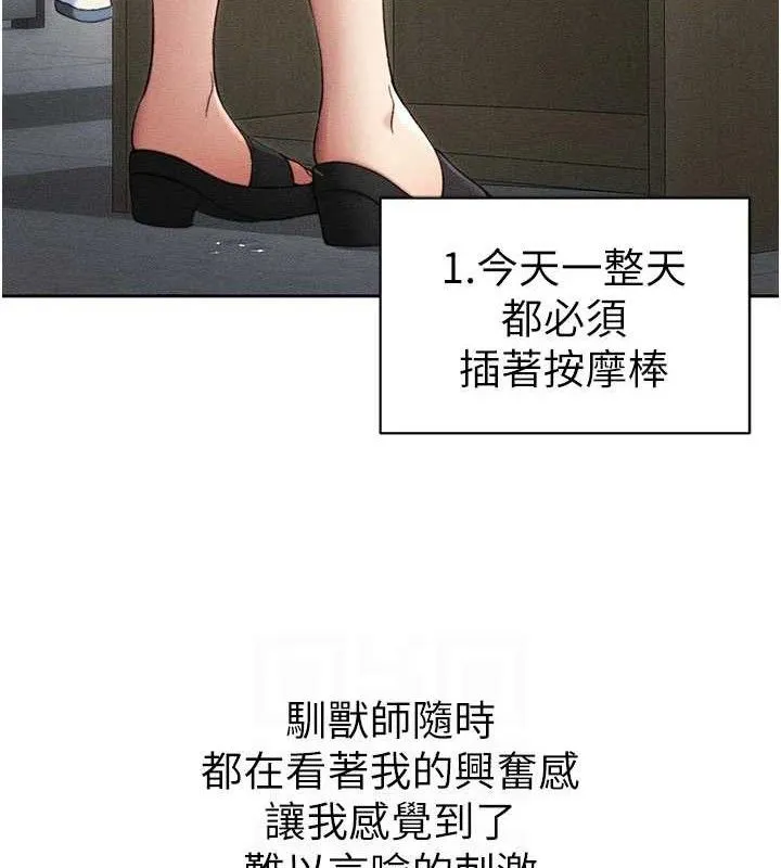 太妹攻略指南 - 第26話-拜託你繼續調教我! - page 77