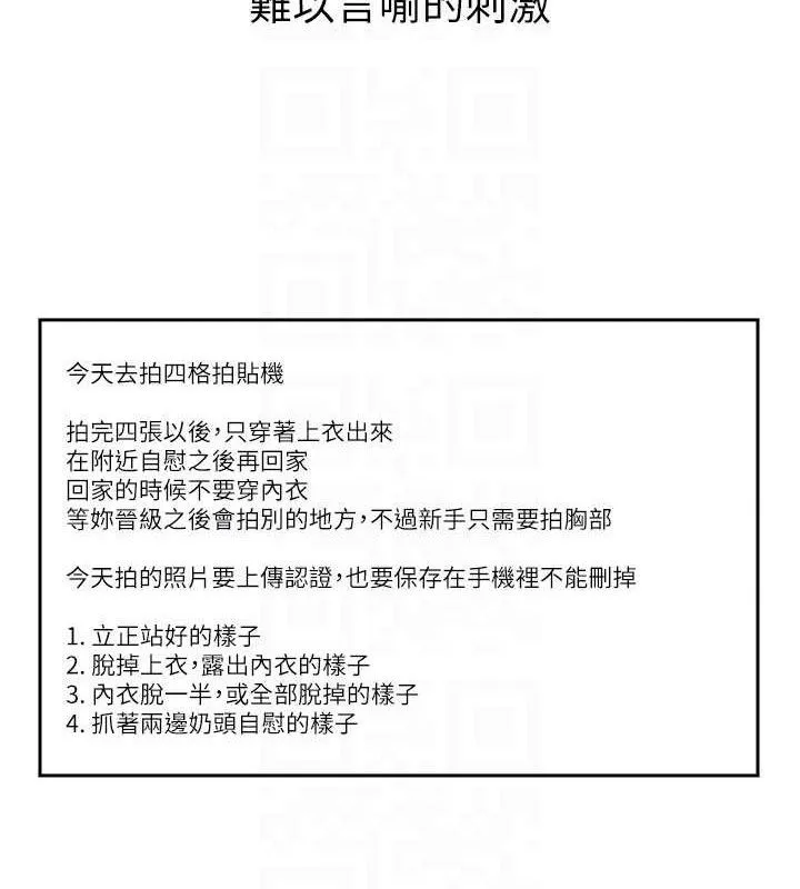 太妹攻略指南 - 第26話-拜託你繼續調教我! - page 78