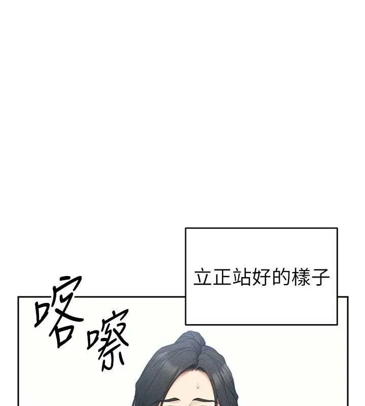 太妹攻略指南 - 第26話-拜託你繼續調教我! - page 81