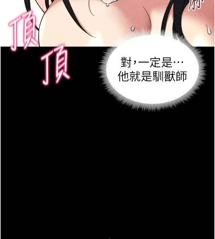 太妹攻略指南 - 第26話-拜託你繼續調教我! - page 102