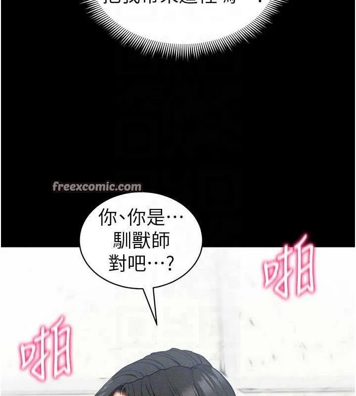 太妹攻略指南 - 第26話-拜託你繼續調教我! - page 105