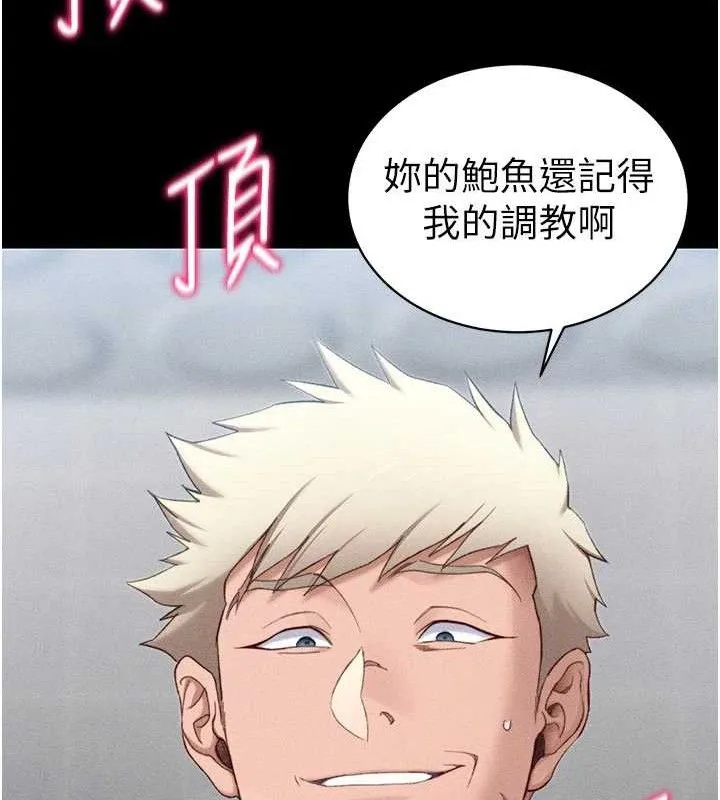 太妹攻略指南 - 第26話-拜託你繼續調教我! - page 108