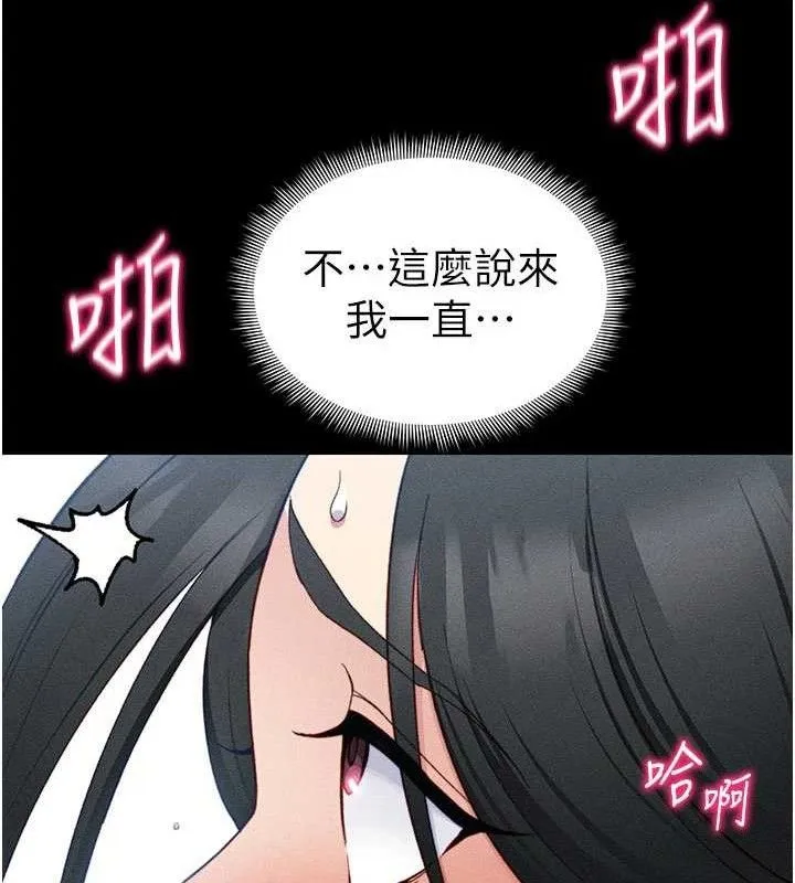 太妹攻略指南 - 第26話-拜託你繼續調教我! - page 110