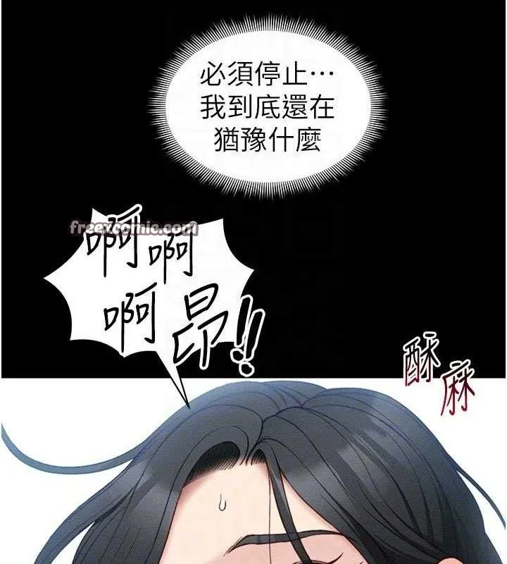 太妹攻略指南 - 第26話-拜託你繼續調教我! - page 120