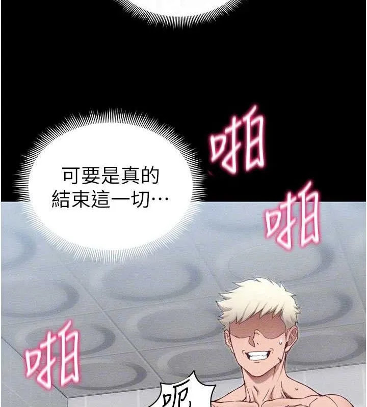 太妹攻略指南 - 第26話-拜託你繼續調教我! - page 122
