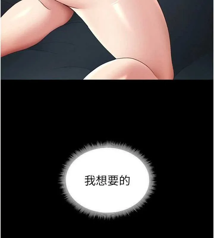 太妹攻略指南 - 第26話-拜託你繼續調教我! - page 138
