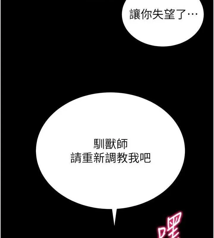 太妹攻略指南 - 第26話-拜託你繼續調教我! - page 143