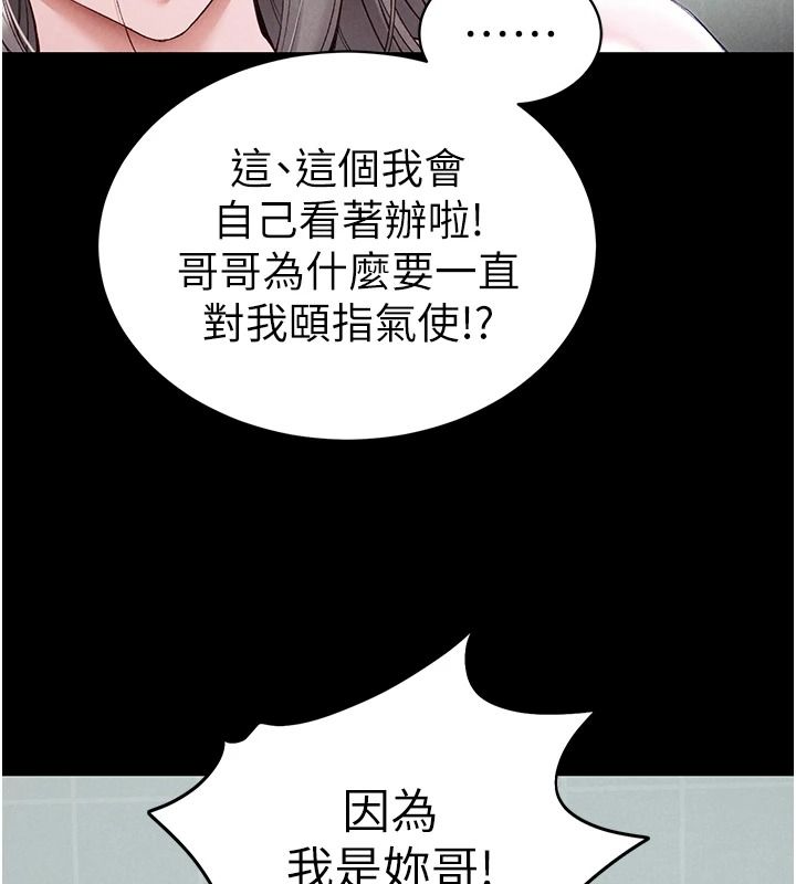 太妹攻略指南 - 第68話-希望哥哥體諒的妹妹 - page 35