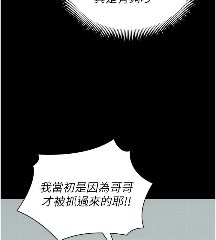 太妹攻略指南 - 第68話-希望哥哥體諒的妹妹 - page 41