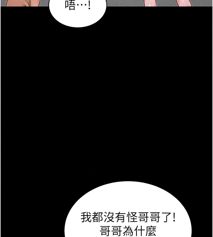 太妹攻略指南 - 第68話-希望哥哥體諒的妹妹 - page 43