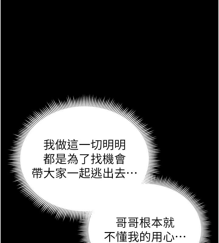 太妹攻略指南 - 第68話-希望哥哥體諒的妹妹 - page 63