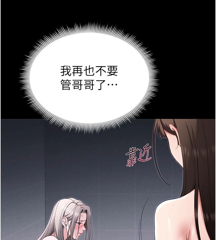 太妹攻略指南 - 第68話-希望哥哥體諒的妹妹 - page 65