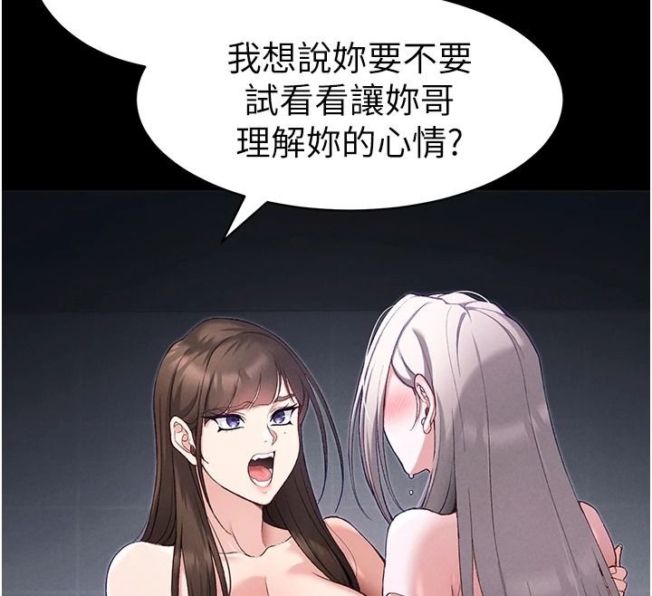 太妹攻略指南 - 第68話-希望哥哥體諒的妹妹 - page 74