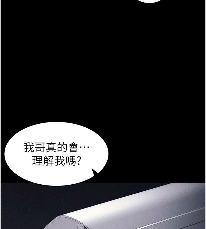 太妹攻略指南 - 第68話-希望哥哥體諒的妹妹 - page 77