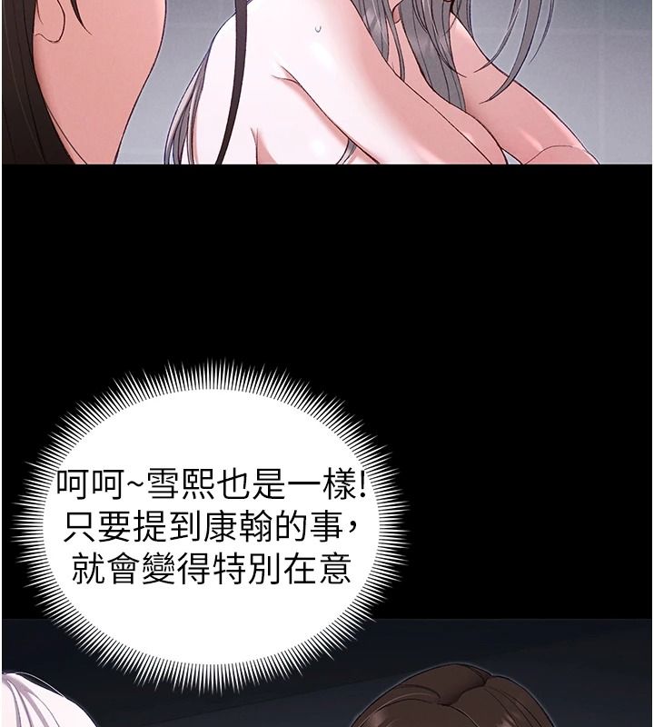 太妹攻略指南 - 第68話-希望哥哥體諒的妹妹 - page 85