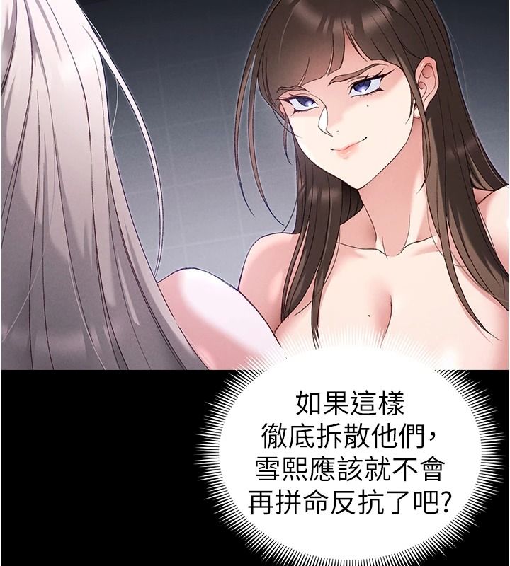 太妹攻略指南 - 第68話-希望哥哥體諒的妹妹 - page 86