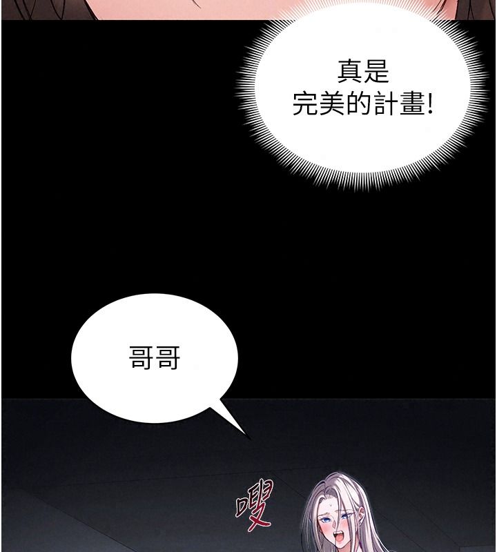 太妹攻略指南 - 第68話-希望哥哥體諒的妹妹 - page 89