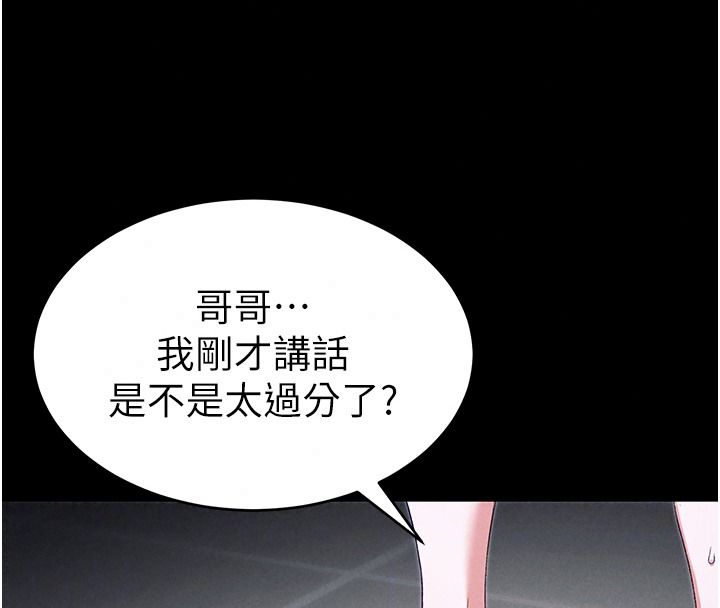 太妹攻略指南 - 第68話-希望哥哥體諒的妹妹 - page 91